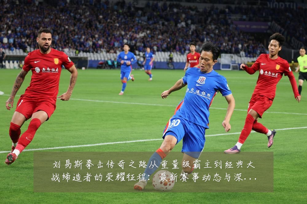 刘易斯拳击传奇之路从重量级霸主到经典大战缔造者的荣耀征程：最新赛事动态与深度分析